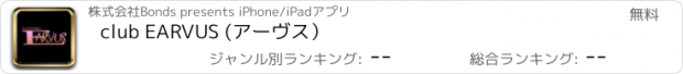 おすすめアプリ club EARVUS (アーヴス）