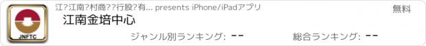 おすすめアプリ 江南金培中心