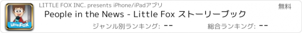 おすすめアプリ People in the News - Little Fox ストーリーブック