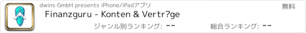 おすすめアプリ Finanzguru - Konten & Verträge