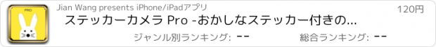 おすすめアプリ ステッカーカメラ Pro -おかしなステッカー付きのアバターを作りましょう