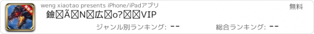 おすすめアプリ 黑暗起源-登录送VIP