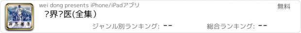 おすすめアプリ 异界兽医(全集）