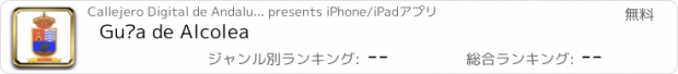おすすめアプリ Guía de Alcolea