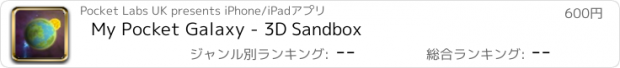 おすすめアプリ My Pocket Galaxy - 3D Sandbox