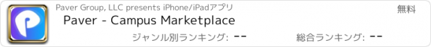 おすすめアプリ Paver - Campus Marketplace