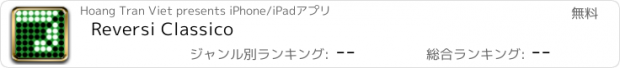 おすすめアプリ Reversi Classico