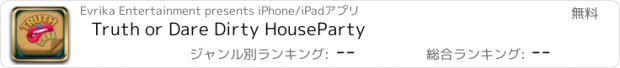 おすすめアプリ Truth or Dare Dirty HouseParty