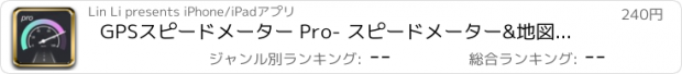 おすすめアプリ GPSスピードメーター Pro- スピードメーター&地図ナビゲーション