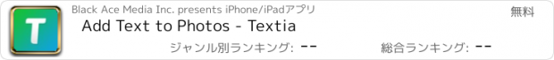 おすすめアプリ Add Text to Photos - Textia