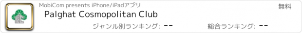 おすすめアプリ Palghat Cosmopolitan Club