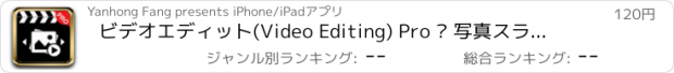 おすすめアプリ ビデオエディット(Video Editing) Pro – 写真スライドショーメーカー