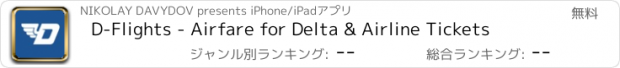 おすすめアプリ D-Flights - Airfare for Delta & Airline Tickets