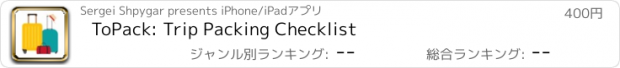 おすすめアプリ ToPack: Trip Packing Checklist