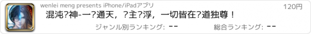 おすすめアプリ 混沌剑神-一剑通天，剑主沉浮，一切皆在剑道独尊！