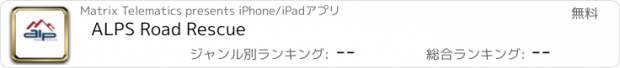おすすめアプリ ALPS Road Rescue