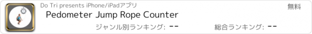 おすすめアプリ Pedometer Jump Rope Counter