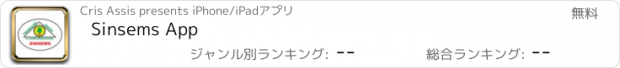 おすすめアプリ Sinsems App