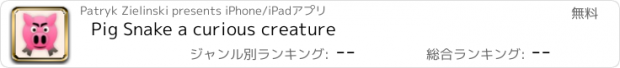 おすすめアプリ Pig Snake a curious creature