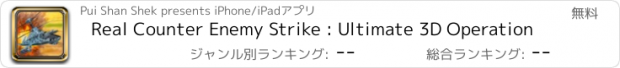 おすすめアプリ Real Counter Enemy Strike : Ultimate 3D Operation