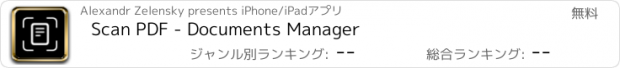 おすすめアプリ Scan PDF - Documents Manager