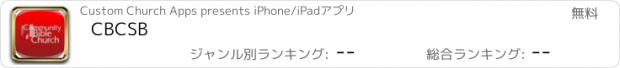 おすすめアプリ CBCSB