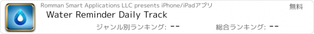 おすすめアプリ Water Reminder Daily Track