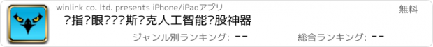おすすめアプリ 纳指鹰眼——纳斯达克人工智能选股神器
