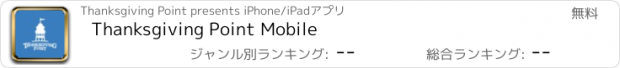 おすすめアプリ Thanksgiving Point Mobile