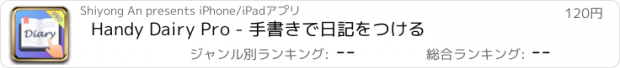 おすすめアプリ Handy Dairy Pro - 手書きで日記をつける