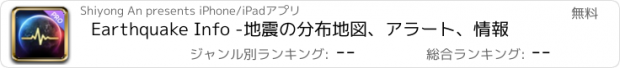 おすすめアプリ Earthquake Info -地震の分布地図、アラート、情報