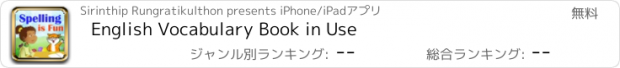 おすすめアプリ English Vocabulary Book in Use