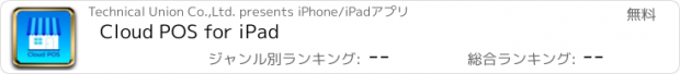 おすすめアプリ Cloud POS for iPad