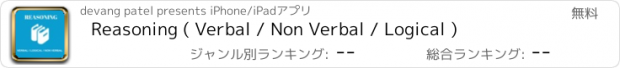 おすすめアプリ Reasoning ( Verbal / Non Verbal / Logical )