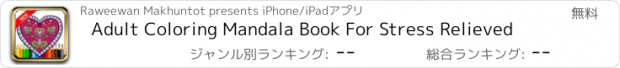 おすすめアプリ Adult Coloring Mandala Book For Stress Relieved