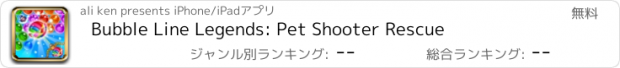 おすすめアプリ Bubble Line Legends: Pet Shooter Rescue