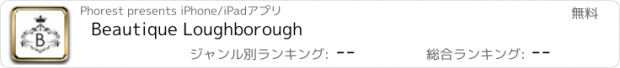 おすすめアプリ Beautique Loughborough