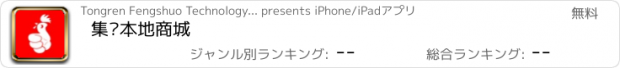 おすすめアプリ 集赞本地商城