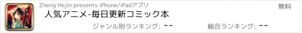 おすすめアプリ 人気アニメ-毎日更新コミック本