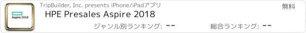 おすすめアプリ HPE Presales Aspire 2018