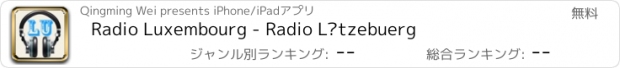 おすすめアプリ Radio Luxembourg - Radio Lëtzebuerg