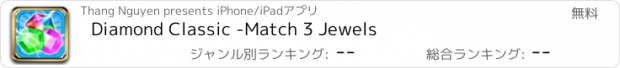 おすすめアプリ Diamond Classic -Match 3 Jewels
