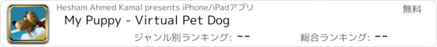おすすめアプリ My Puppy - Virtual Pet Dog