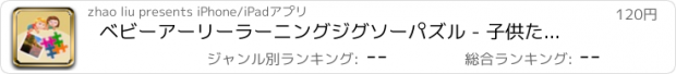 おすすめアプリ ベビーアーリーラーニングジグソーパズル - 子供たちは自然の景観を戦います