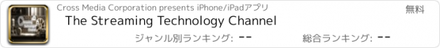 おすすめアプリ The Streaming Technology Channel