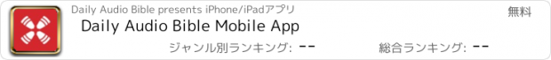 おすすめアプリ Daily Audio Bible Mobile App