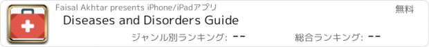 おすすめアプリ Diseases and Disorders Guide