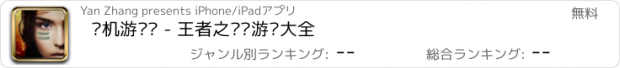 おすすめアプリ 单机游戏㊣ - 王者之枪战游戏大全