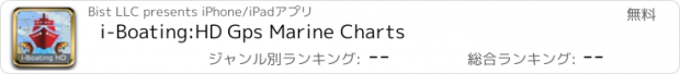 おすすめアプリ i-Boating:HD Gps Marine Charts