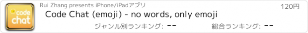 おすすめアプリ Code Chat (emoji) - no words, only emoji